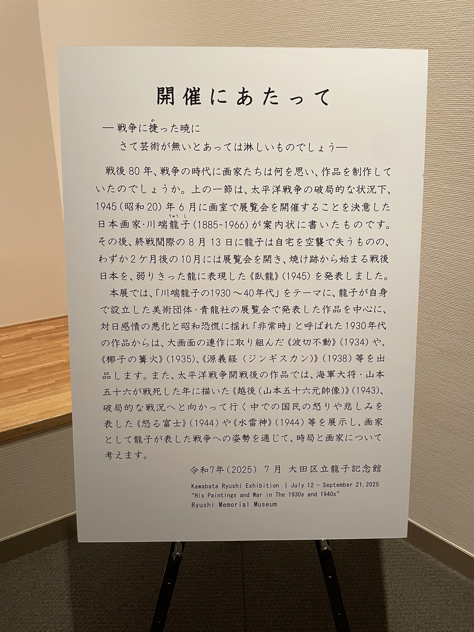 コロナ制圧祈願還元キャンペーン・文化勲章受章・川端龍子　筆（虹の如く）軸装 コロナ制圧祈願還元キャンペーン・文化勲章受章・川端龍子 筆