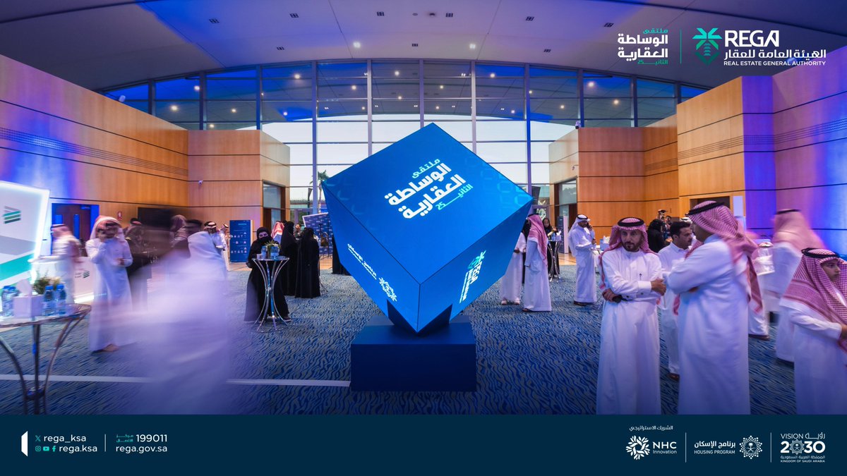 #يحدث_الآن | انطلاق ملتقى #الوساطة_العقارية بنسخته الثانية