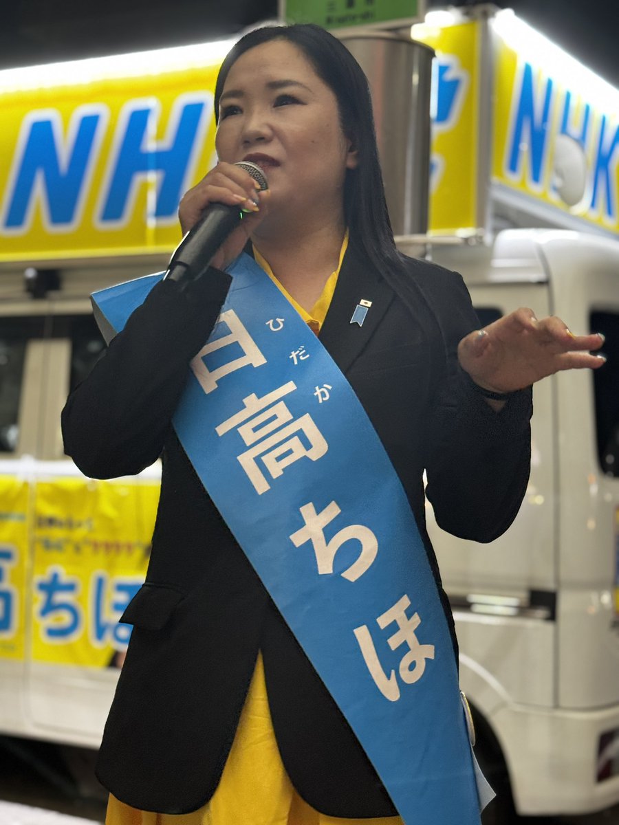 〜三郷市議会議員選挙〜
日高ちほ2511票7位当選👏
おめでとうございます🎉
三郷に入った時、市民の方々との雰囲気が非常に良かった印象やったので、大丈夫と思ってました😊
何より、日高さんが非常に明るい✨
共に頑張って参りましょう❣️
＠c_hidaka