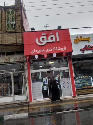 Shahin_Mobram's tweet image. 🔻در شهر قم، تمام شعبات فروشگاه افق کوروش، نام کوروش را حذف و نام افق را بر سر در مغازه ها نصب کردند!!!‼️