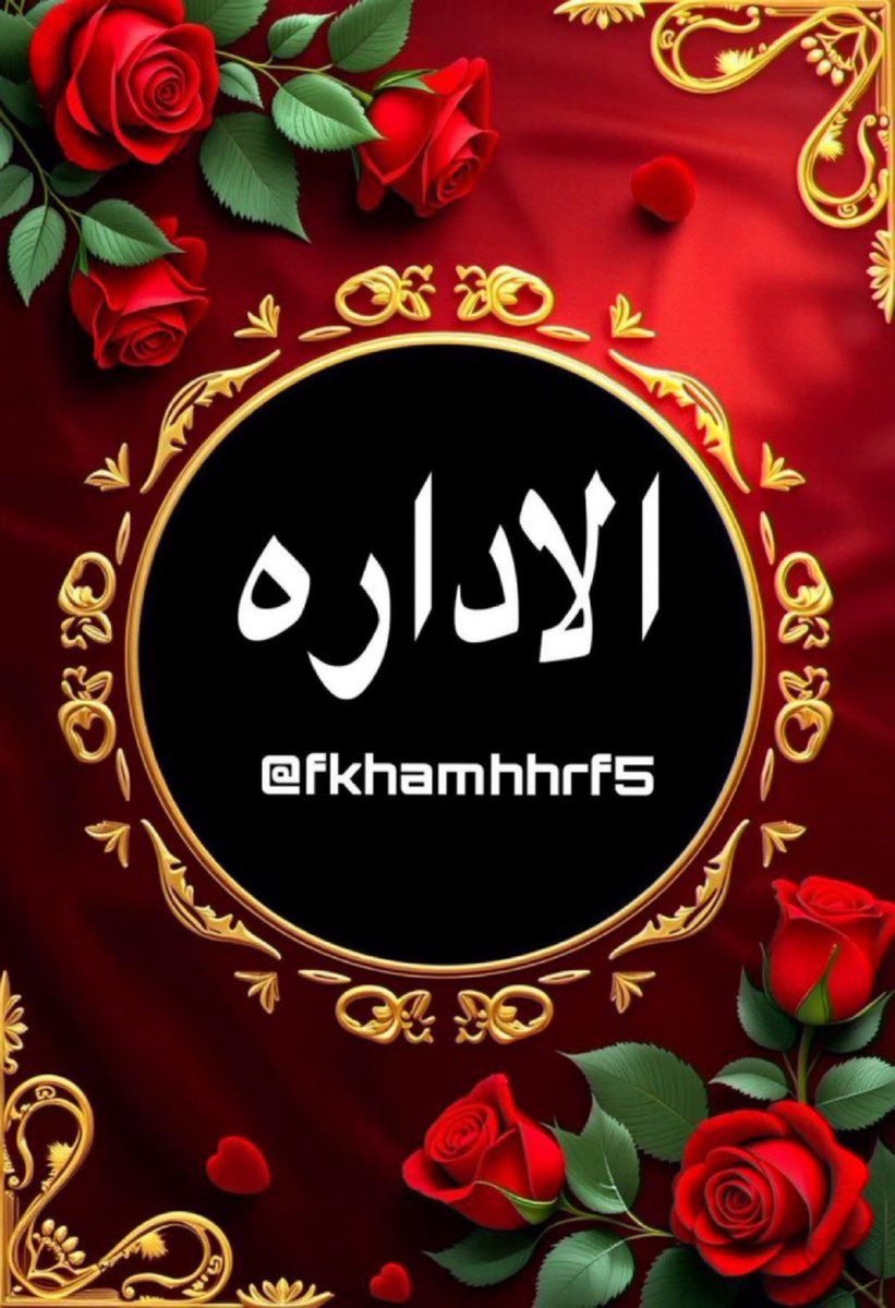 ┈┉┅━❀ ♥️ ❀━┅┉┈

إستغفروا الله فأنه قريب مُجيب 
ولتعلموا أن الأمنيات والرزق
يقتربان بالإستغفار ♥️

أستغفر الله العظيم وأتوب إليه

——

#الساعه 09:00🕘

تـم #تجديد_الرّصيد 

——

#لڪل_عـضو 3️⃣ #تـغريدات_يومياً 

#حرف_هادئ_للدعم