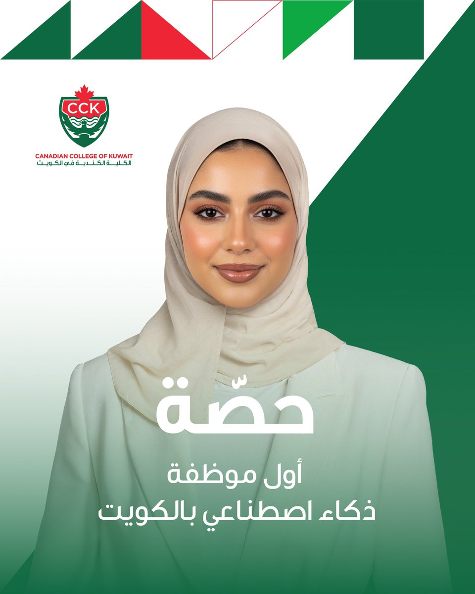 Canadian College Kuwait الكلية الكندية في الكويت tweet media