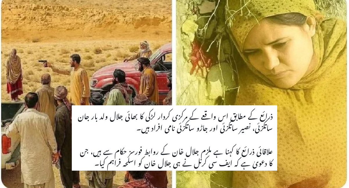 SammyPullain's tweet image. According to The Balochistan Post, Jalal Satakzai, the main perpetrator in the honour killing of a Baloch sister and her husband, is linked to Pakistani state-backed armed groups.
These Pakistani state- backed death squads are actively involved in spreading terror and committing…