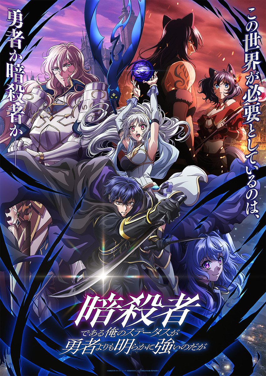 AniNewsAndFacts's tweet image. "My Status as an Assassin Obviously Exceeds the Hero's" TV Anime New Key Visual.
- Airs October 2025
- Studio Sunrise