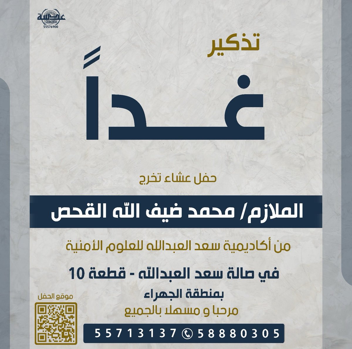 يا مرحبا بالجميع 🌹 
#محمد_ضيف_الله_القحص