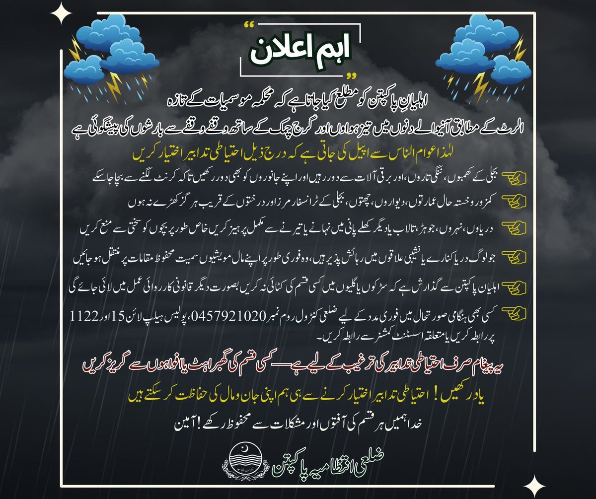 اہم اعلان 

<a href="/GovtofPunjabPK/">Government of Punjab</a> 
<a href="/CS_Punjab/">Chief Secretary Punjab</a> 
<a href="/commissionerswl/">Commissioner Sahiwal</a> 
<a href="/TeamMNSharif/">Team MNS</a>