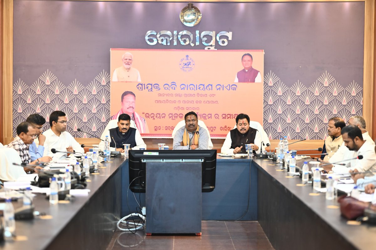koraputdm's tweet image. ମାନ୍ୟବର ମନ୍ତ୍ରୀ ଗ୍ରାମ୍ୟ ଉନ୍ନୟନ, ପଞ୍ଚାୟତିରାଜ ଓ ପାନୀୟ ଜଳ ବିଭାଗ , ଓଡ଼ିଶା ସରକାରଙ୍କ ଅଧ୍ୟକ୍ଷତାରେ ଆଜି ଜିଲ୍ଲାର ବିଭିନ୍ନ ଉନ୍ନୟନମୂଳକ କାର୍ଯ୍ୟକ୍ରମ ସମ୍ପର୍କରେ ସମୀକ୍ଷା ବୈଠକ ଅନୁଷ୍ଠିତ ହୋଇଯାଇଛି। 

@CMO_Odisha
@PRDeptOdisha
@RDOdisha
@IPR_Odisha