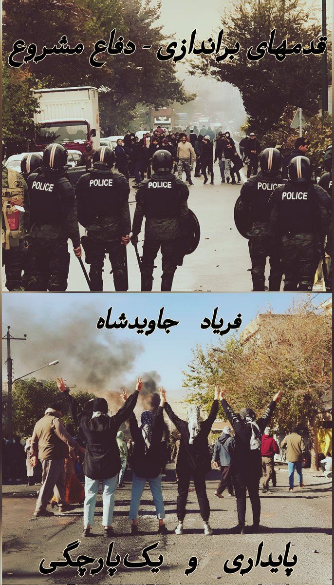 راه آزادی ایران اشغالی مان 
فقط با حضور ما در خیابان ها محقق خواهد شد 
#همكارى_ملى 
#قدمهای_براندازی