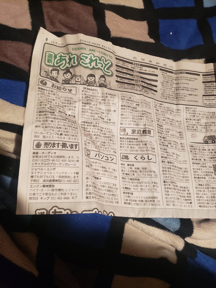 GuzmanGreNas's tweet image. Uno de los regalos de mi hija venia envuelto en periodicos japoneses😯