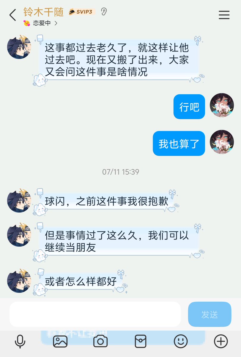 我与千叶的事早已和解，不必再被拿出来谈，置图于此，以告不知。