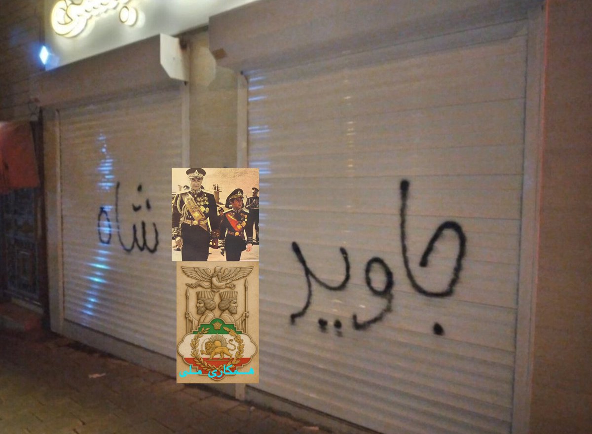 AminBehroozi2's tweet image. جاوید شاه رمز نجات ایران
#همكارى_ملى #KingRezaPahlavi