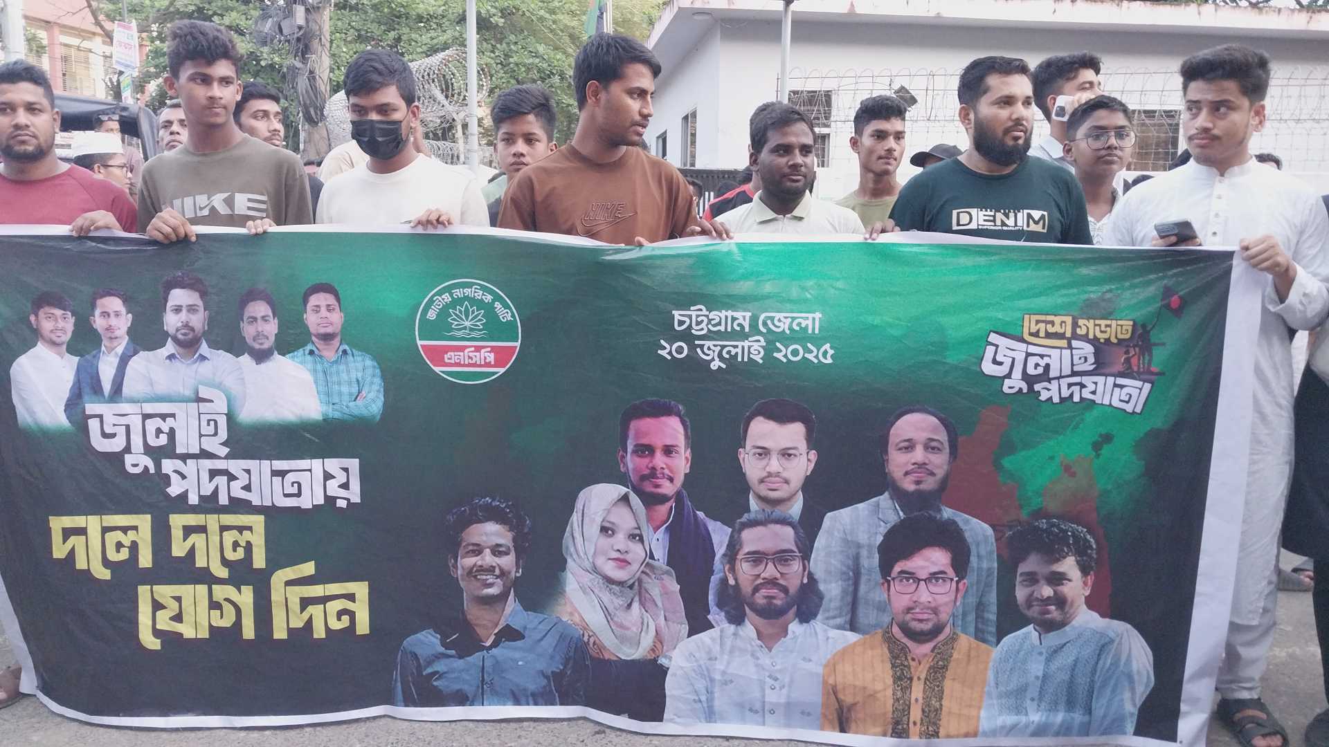 চট্টগ্রামে এনসিপির পদযাত্রা ও সমাবেশ, শেষে হাতাহাতি ও সাংবাদিক লাঞ্ছিত