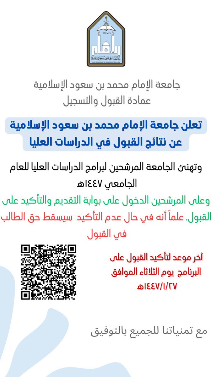 عمادة القبول والتسجيل - وكالة الدراسات العليا tweet media