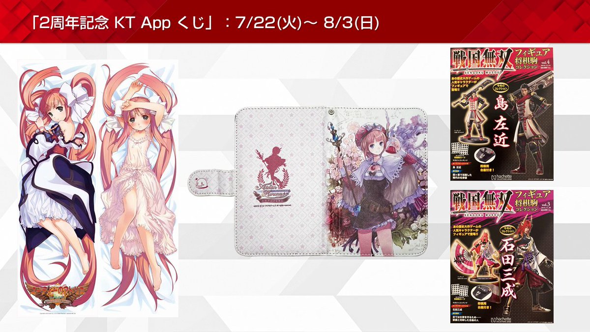 Koeitecmo_App's tweet image. /
KT App 2周年CP第2弾!KT Appくじに新商品を追加!
\
・ユーディーのアトリエ スフィア 抱き枕カバー
・手帳型スマートフォンケース type.ロロナのアトリエ
・戦国無双フィギュア将棋駒コレクション Vol.3 石田 三成/Vol.4 島 左近
gamecity.ne.jp/news/24291.html