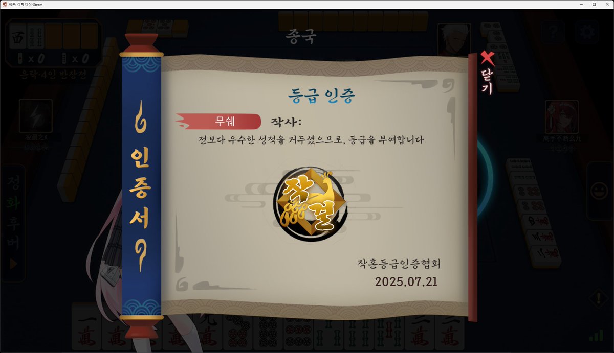 Moving_Shape's tweet image. 최근에 마작 다시 잡아봤어용 드디어 작걸~~~~  
(통계 사진이 안올라가서 재업합니다,,)