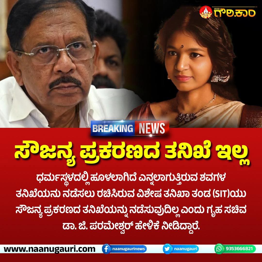 DHANALAKSHMIND3's tweet image. ಕೈಲಾಗದವರಿಗಲ್ಲ ಈ ಹುದ್ದೆ👇
@DrParameshwara ದಯವಿಟ್ಟು ಗೃಹಮಂತ್ರಿ ಹುದ್ದೆಗೆ ರಾಜಿನಾಮೆ ನೀಡಿ. ಯೋಗ್ಯರು ಆ ಹುದ್ದೆಯನ್ನು ನಿಭಾಯಿಸಲಿ, ರಾಜ್ಯದ ಶಾಂತಿ ಸುವ್ಯವಸ್ಥೆ ಕಾಪಾಡಿ, ಸಾಮಾಜಿಕ ನ್ಯಾಯ ಒದಗಿಸಲಿ...
ದಯವಿಟ್ಟು ರಾಜಿನಾಮೆ ನೀಡಿ
ದಯವಿಟ್ಟು ರಾಜಿನಾಮೆ ನೀಡಿ...