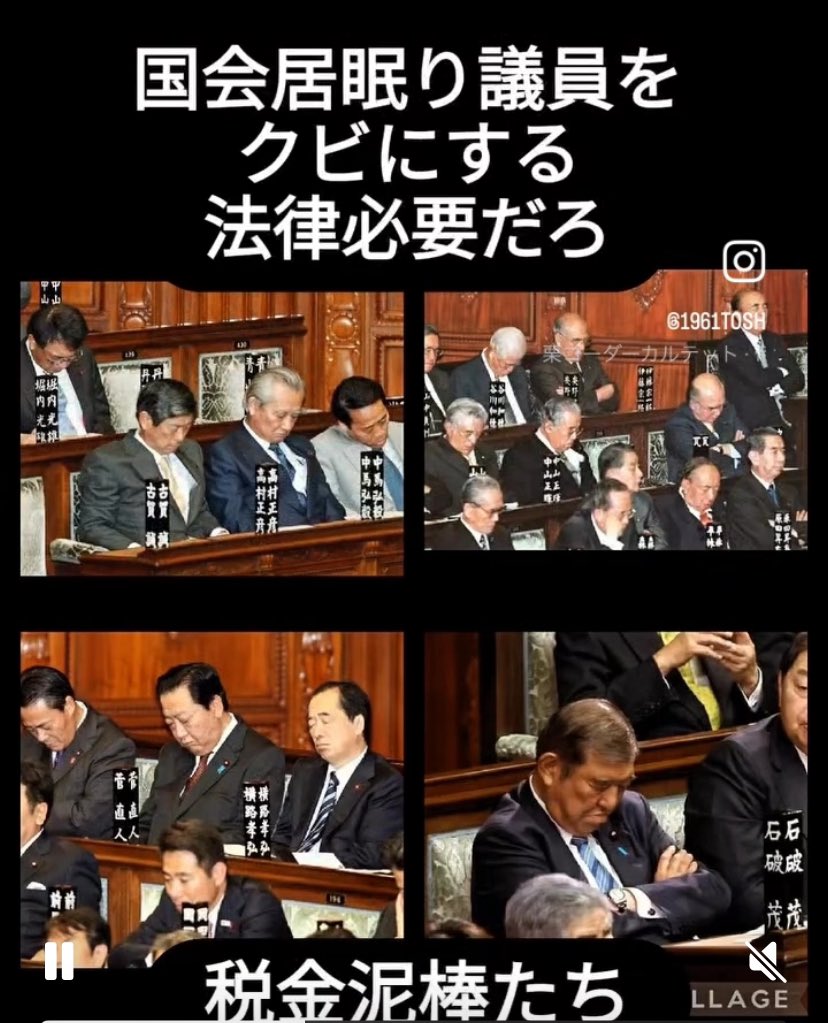 kkkfff1234k's tweet photo. 寝てるだで世界一の報酬貰える

参議院当選した人 顔から嬉しさが滲み出てた 泣いてる奴もいた

税金ドリーム勝ち組 上級国民になったんだもんね

国民の為に仕事して下さいよ😒
(議員数減らせよ、5回寝たら解雇にしろ) https://t.co/wux5EnmebK