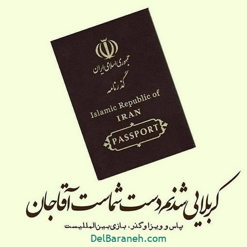 fava313's tweet image. اربعین کربلا میخوام…
کربلایی شدنم دست شماست آقاجان
پاس و ویزا و گذر ، بازی بین المللیست…
#حمایت_انقلابی
#فالوبک_فوری