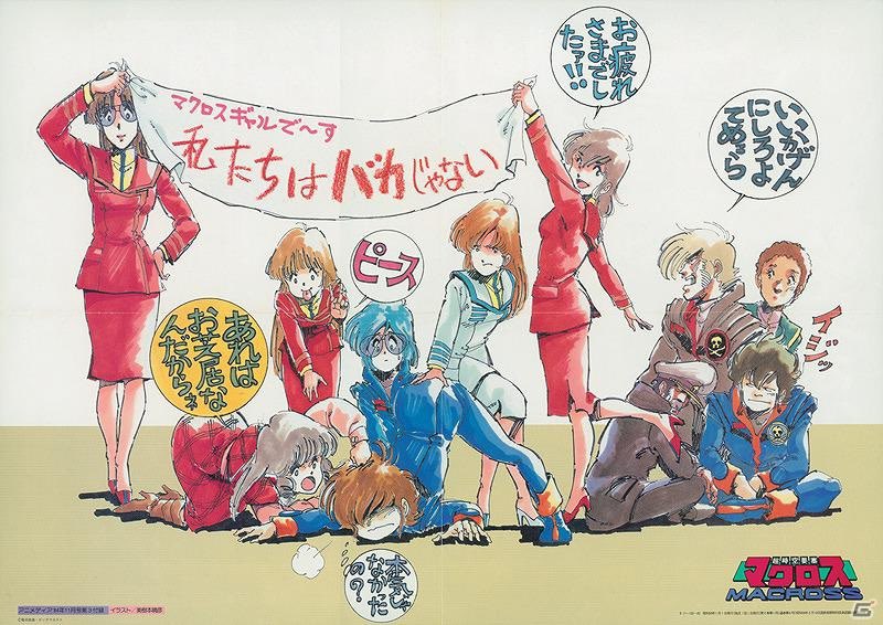Vf1jmacross's tweet image. 本日7/21は1984年に『劇場版 超時空要塞マクロス 愛・おぼえていますか』が一般公開された日です。
あらためて愛おぼ41周年おめでとうございます😊