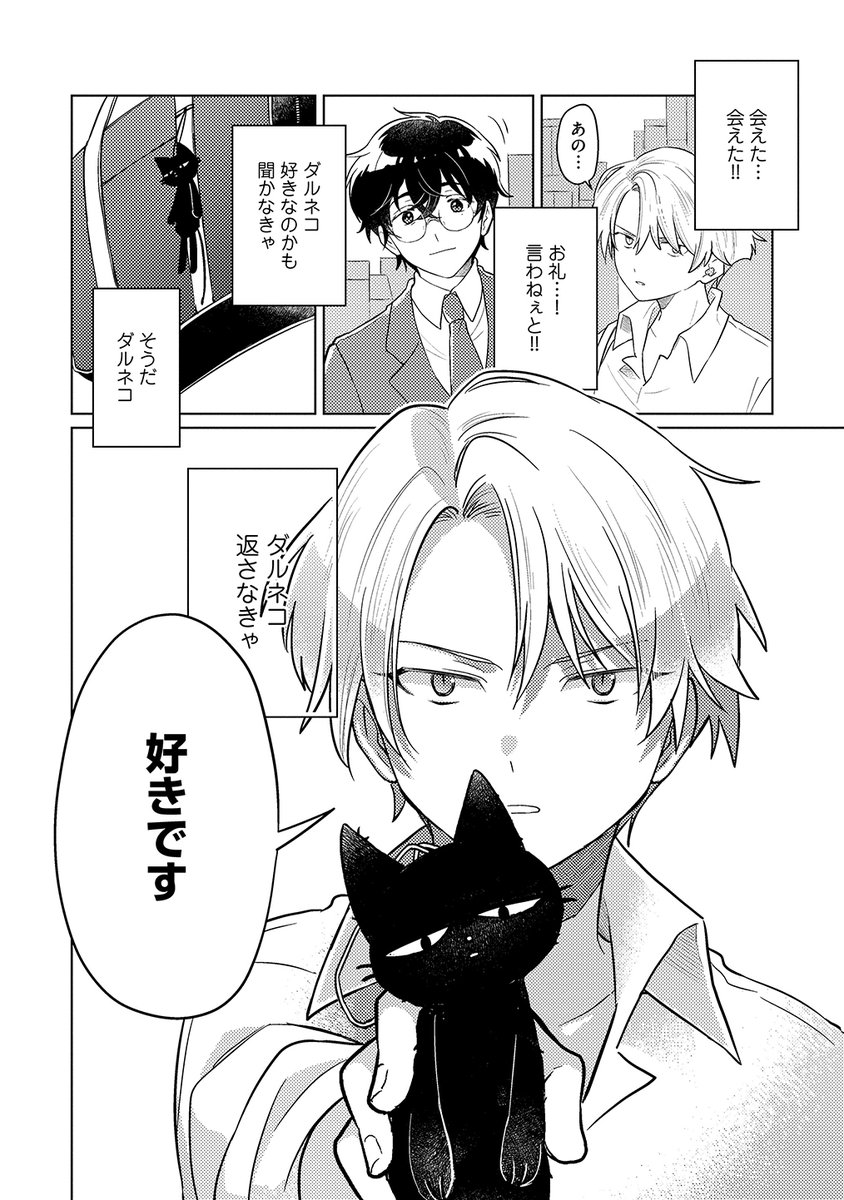 ヤンキーくんとゆるふわおじさん 1話 （3/6） | おすず さんの