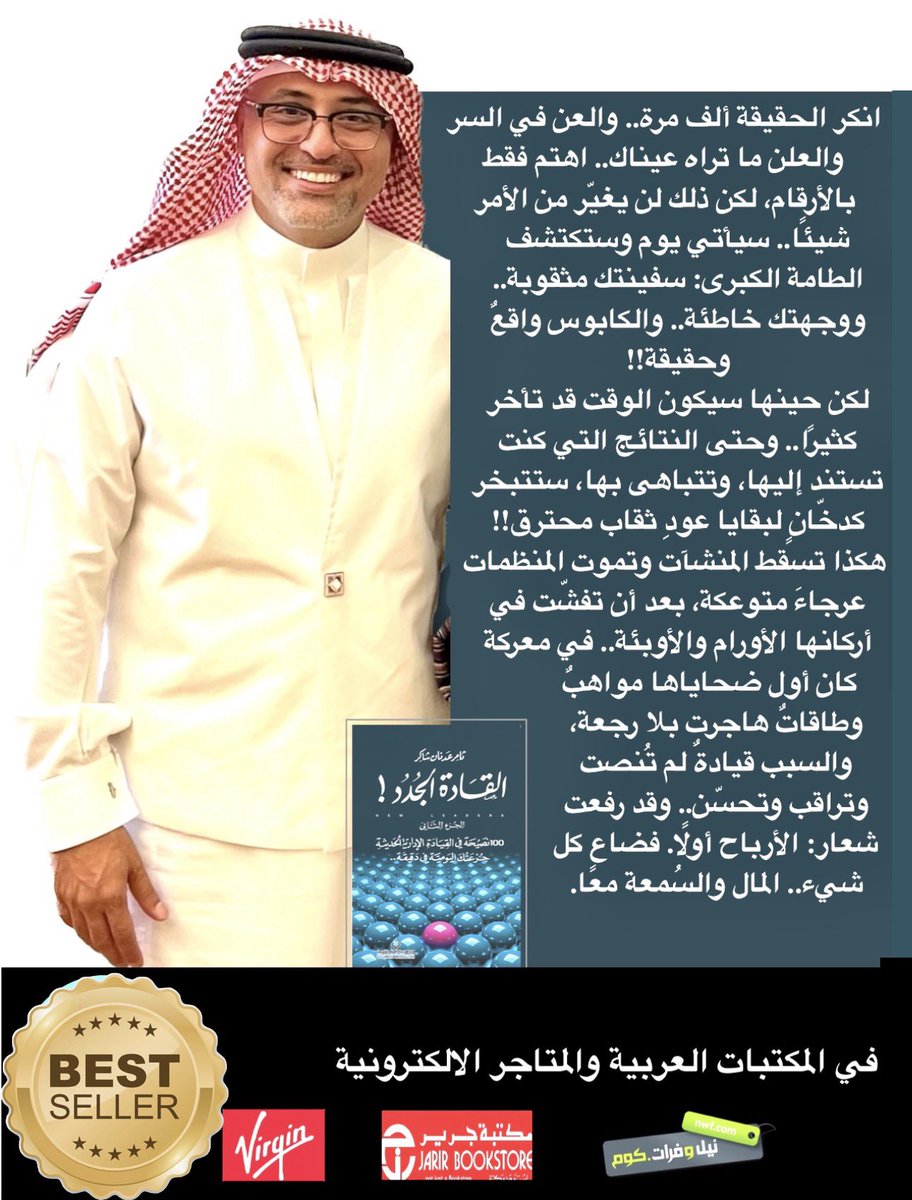 #ثامر_شاكر #القادة_الجدد <a href="/ASPArabic/">الدار العربية للعلوم ناشرون</a>