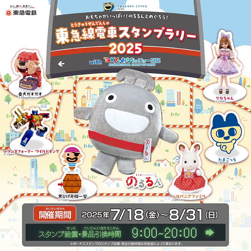 TamaPalace's tweet photo. Tamagotchi Featured in Tokyu Line Train Stamp Rally
https://t.co/WaU0BCUFNq
#tamapalace #tamagotchi #tmgc #tamatag #virtualpet #bandai #tokyulinetrainstamprally #tokyuline #rail #stamprally #japan https://t.co/4Bl8IOljB0