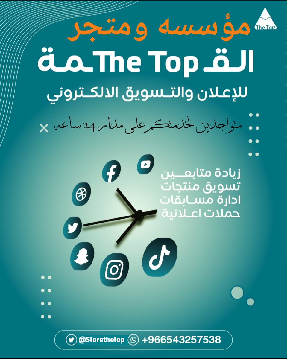 مع مؤسسه و #متجر_القمه 

اطلب الان وبأقل الأسعار

👨‍👩‍👧‍👧زيادة متابعين حقيقين💯 %
🔝تويتر X
🔝سناب
🔝يوتيوب
🔝تيك توك
🔝انستقرام
🔝رفع هاشتاق ترند
🔝زيادة مشاهدات
🔝اشتراك دعم تغريدات 🔂+💓

للتنسيق تواصل واتساب 📩
#الهجري #المجاعة_في_غزة #الكويت #السعودية #الريان #العملات_الرقمية