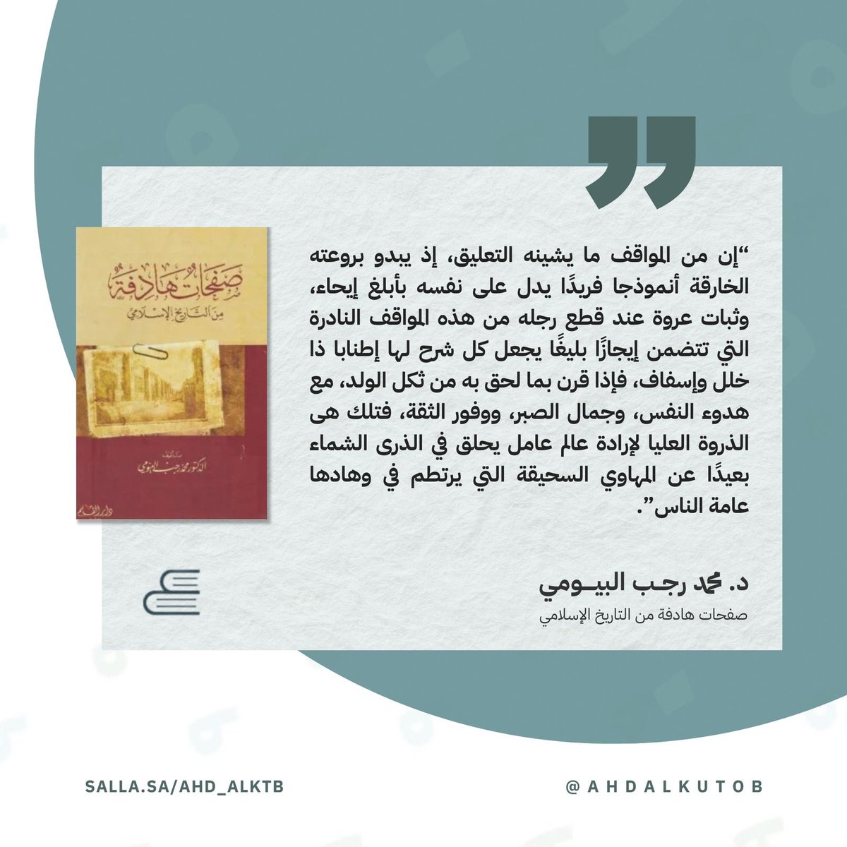 عهْد الكتب tweet media
