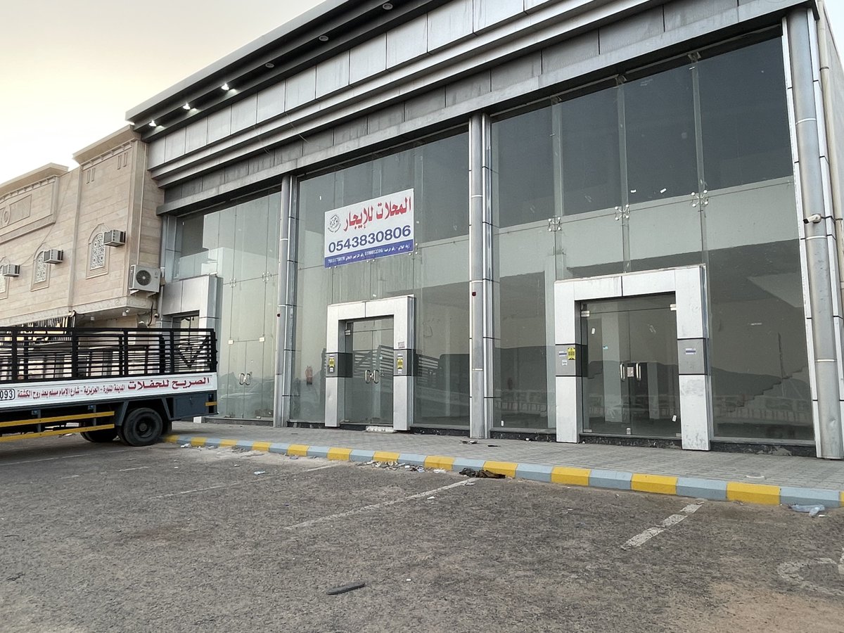 MED_Projects's tweet image. بدأ التأجير في محلات تجارية على امتداد طريق الإمام مسلم، مقابل حديقة الغروب في حي العزيزية، وبجوار مجتمع الغروب السكني، المحلات بمساحات مرنة، ومناسبة لمختلف الأنشطة، مع غرف سكنية مستقلة
للتواصل: wa.me/966543830806
📱0543830806