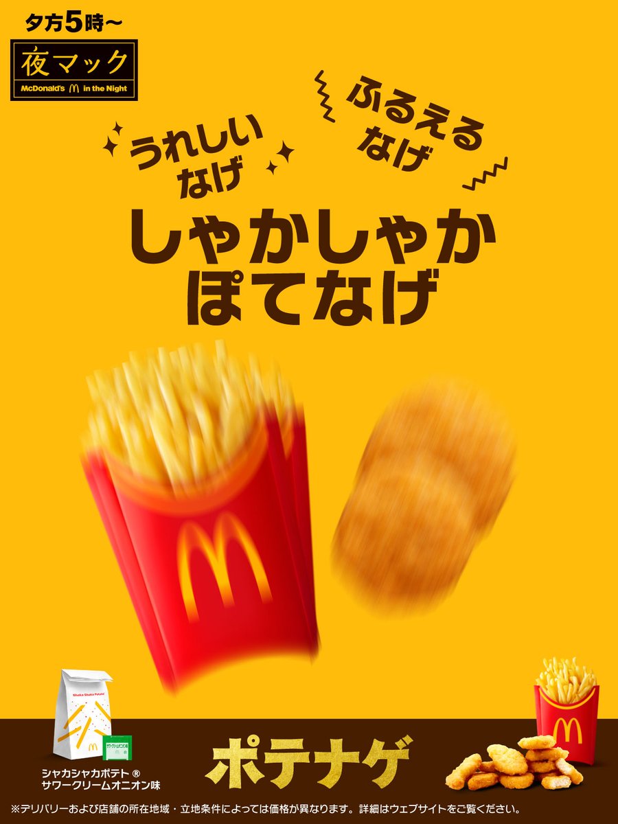 マクドナルド (@McDonaldsJapan) / X
