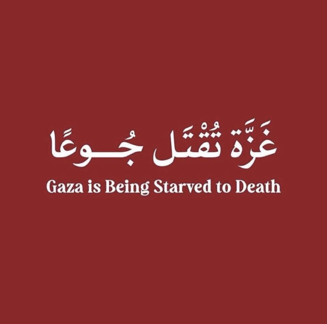#غزه_تموت_جوعاً