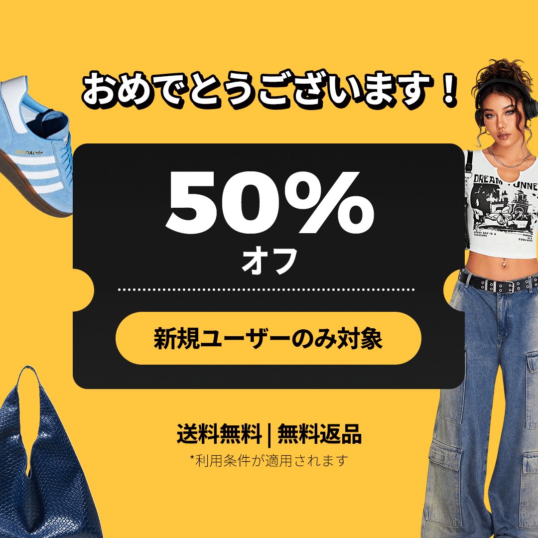 私もこれで50％オフで購入しました🎶

💰新規ユーザー限定50%オフクーポン🌟 SHEINアプリで93UFFを検索するか🌟 リンクをクリックして始めましょう！
onelink.shein.com/14/4vaow5hagv8w