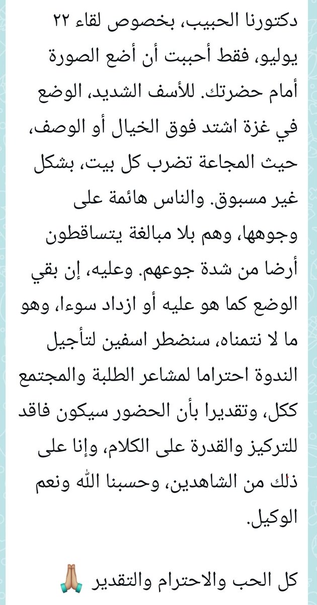 بعد نجاح الورش الخمس الأولى منها ولله الحمد، أضطررنا وبكل أسف الى إيقاف سلسلة ورش #مناهج_البحث_العلمي لطلاب وأكاديميي #غزة الأعزاء بشكل مؤقت، وذلك بسبب الأزمة الإنسانية المتمثلة في نقص الغذاء الحاد والجوع الشديد الذي يواجهه أهلنا هناك.

نسأل الله النصر والفرج القريب.