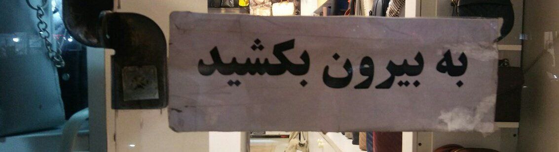 خواسته‌ی من از کائنات: