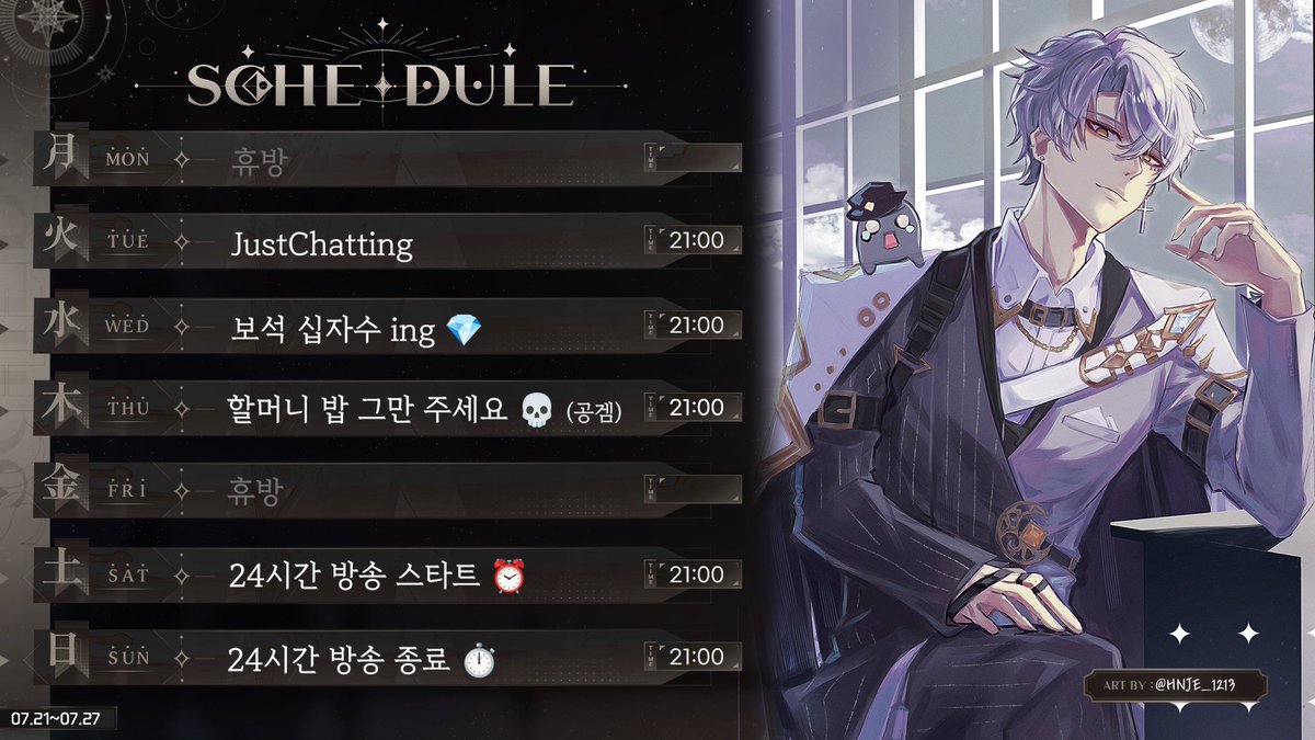 over_sleep_Zzz's tweet image. 『 7월의 4주 차 스케줄표 』