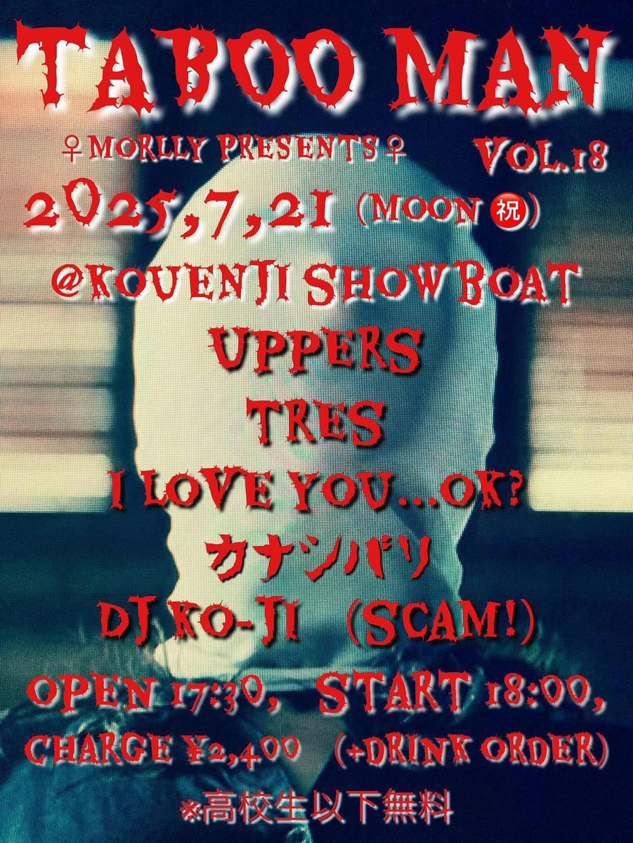21日は㊗️のためお休みします！！
代わりに24木曜日は営業します🍜
で、アイラブのギグがありますので
ご都合よろしければ〜♫♫
我々は19:30頃です🥁よろしくお願いします〜