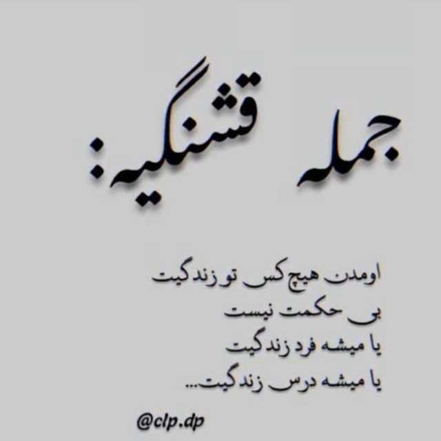 خلیی قشنگه نه قصه ما شده مثل این موافقن
