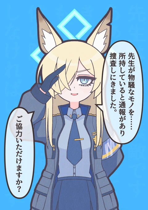 この後、めちゃくちゃ捜査協力した。 