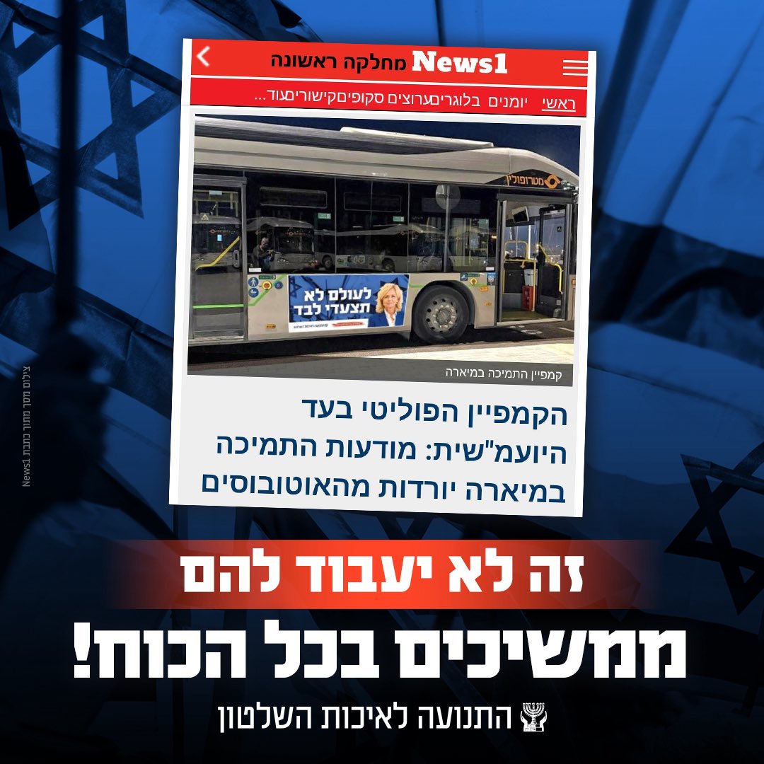 מכונת הרעל מנסה להלך עלינו איימים כדי להוריד את הקמפיין – אבל זה לא יעבוד להם!

היום בבוקר השקנו את הקמפיין "לעולם לא תצעדי לבד" עם עשרות מודעות על אוטובוסים ברחבי הארץ. בתוך שעות - לחצים מכל הכיוונים להוריד את המודעות.

הם מ-פ-ח-ד-י-ם!

35 שנה אנחנו נלחמים בשחיתות ושומרים על