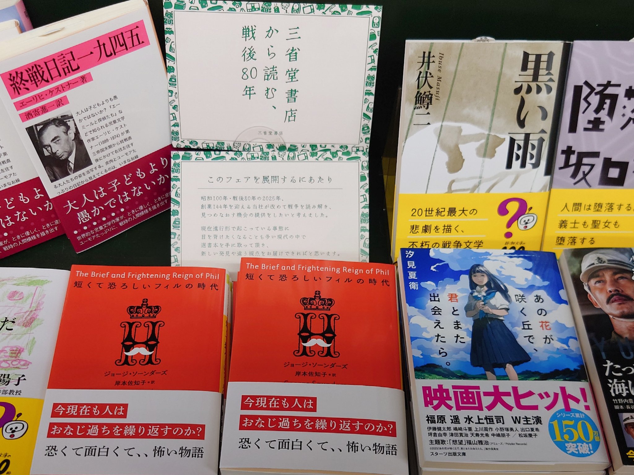 三省堂書店明治大学和泉店 on X: 