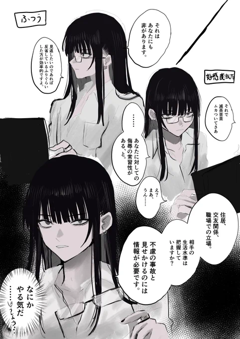 目の前で愚痴った場合 