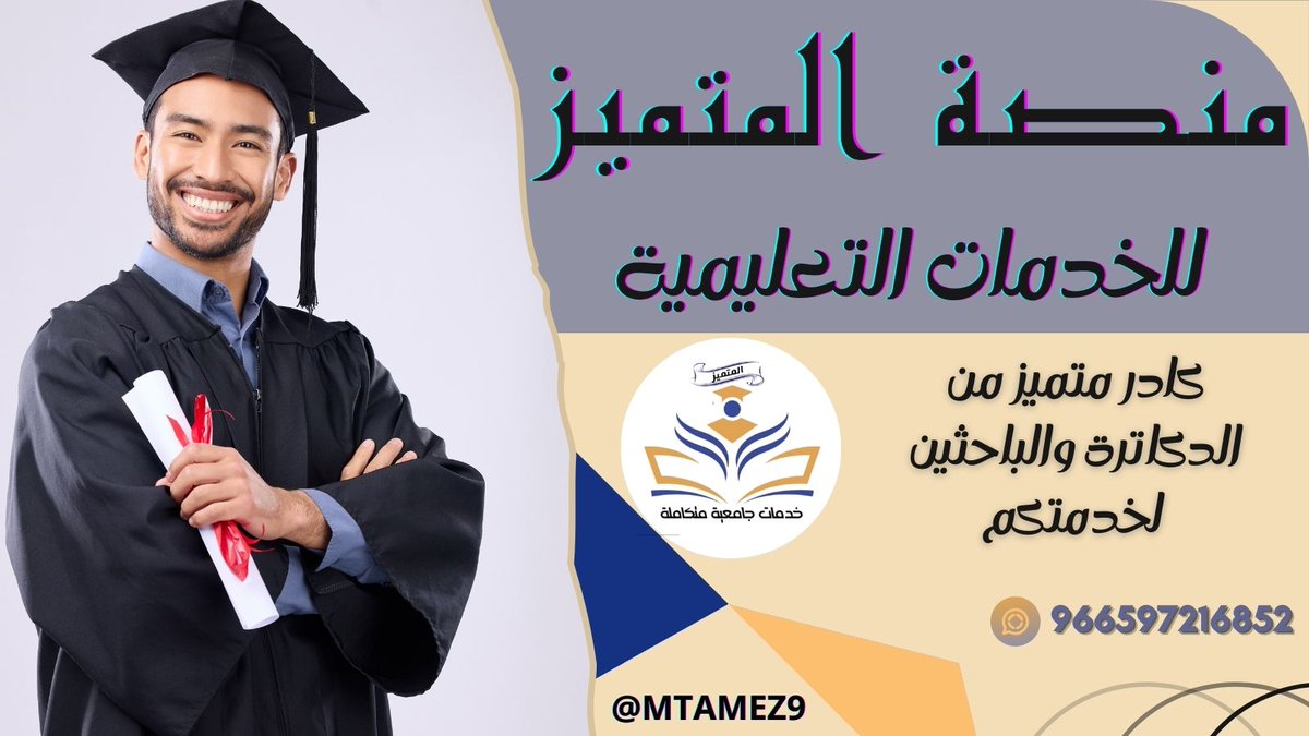 1/كتابة رسائل ماجستير في الشريعة والقانون
2/كتابة رسائل ماجستير في اللغة العربية
3/كتابة رسائل ماجستير في علم النفس
4/كتابة رسائل ماجستير في التنمية البشرية
5/كتابة رسائل ماجستير في القانون الدولي
6/كتابة رسائل ماجستير في إدارة المشاريع
7/كتابة رسائل ماجستير في إدارة الأعمال