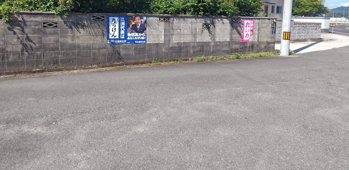 NWt01NX2bcLWmhh's tweet image. 本日比例はれいわ貼り替え行脚。得票率最下位県肩身が狭い野良ボラです。これからも増えるであろうオレンジに抗わねば…。横ポス補充までバカポスセットで行こうかな。自民、玉木ん、緊縮、オレンジ、左のネトウヨなど四面楚歌上等やな。ドンマイ!