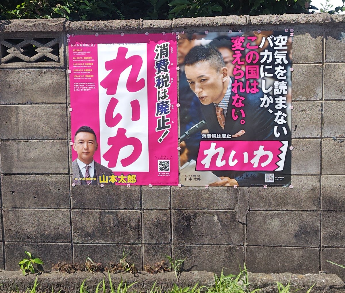 NWt01NX2bcLWmhh's tweet image. 本日比例はれいわ貼り替え行脚。得票率最下位県肩身が狭い野良ボラです。これからも増えるであろうオレンジに抗わねば…。横ポス補充までバカポスセットで行こうかな。自民、玉木ん、緊縮、オレンジ、左のネトウヨなど四面楚歌上等やな。ドンマイ!