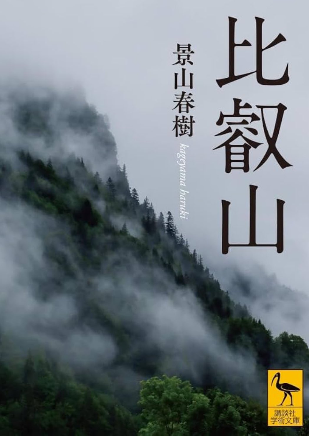 名著解説ラジオ(雪かわ) on X: 