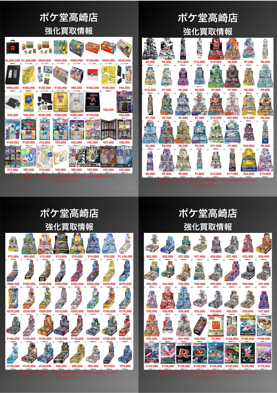 MAXレアまとめ売り ポケ堂高崎店 on X: 