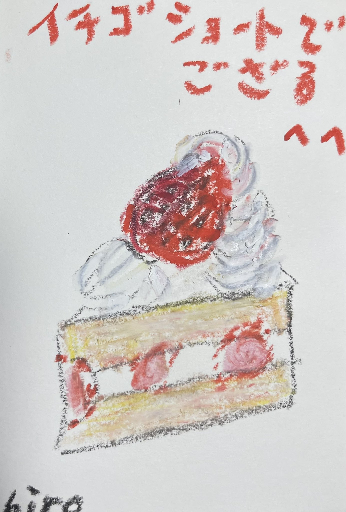 絵描きhiro C 「ハローマイジェラシー」 絵描きhiro C「ハローマイジェラシー」 | galleryHM