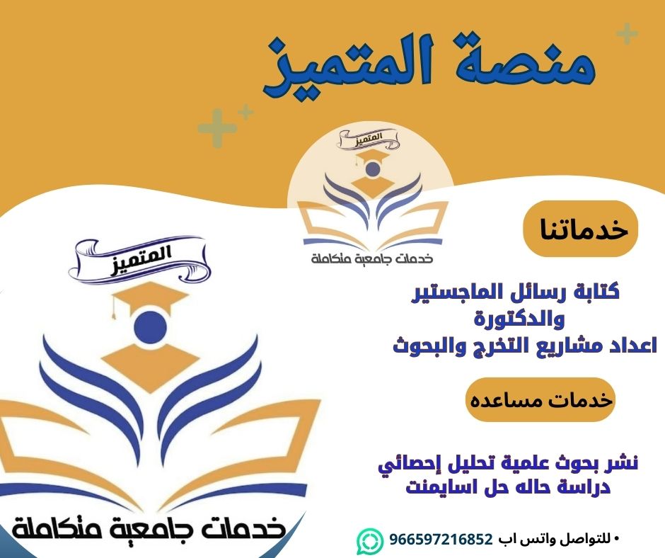 1/اعداد مشروع تخرج في الامن السيبراني
2/اعداد مشروع تخرج في هندسة الشبكات
3/اعداد مشروع تخرج في الذكاء الاصطناعي
4/اعداد مشروع تخرج في الحاسب الالي
5/اعداد مشروع تخرج في اساسيات الحاسوب
6/اعداد مشروع تخرج في تطبيقات الجوال