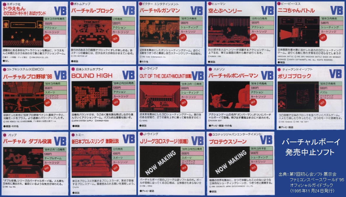 oroti_famicom's tweet image. バーチャルボーイ30周!!
ということでこちらは世に出なかった幻の発売中止ソフトたち。