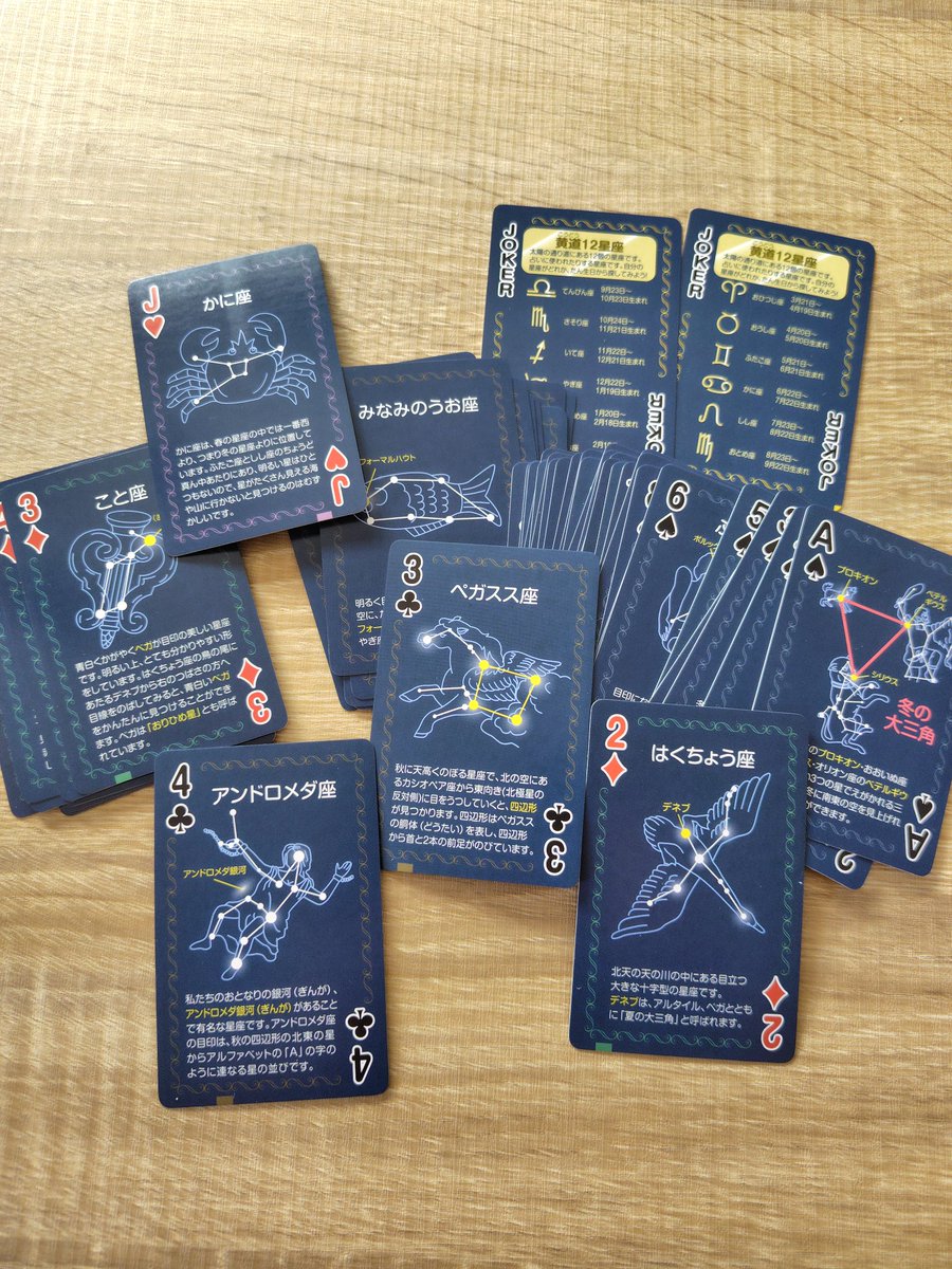 G1118609's tweet image. VTuberの筑紫りこさんがファイアーエムブレム紋章の謎をプレイしてるので、合唱の『空駆ける天馬』を聞きながらドライブしてたら、初山別の道の駅で売ってた星座トランプ。
これで星座を覚えて、スターチャートを見ながら星座を見たいね。
#れとりこ